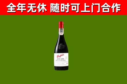 三亚市烟酒回收奔富红酒.jpg